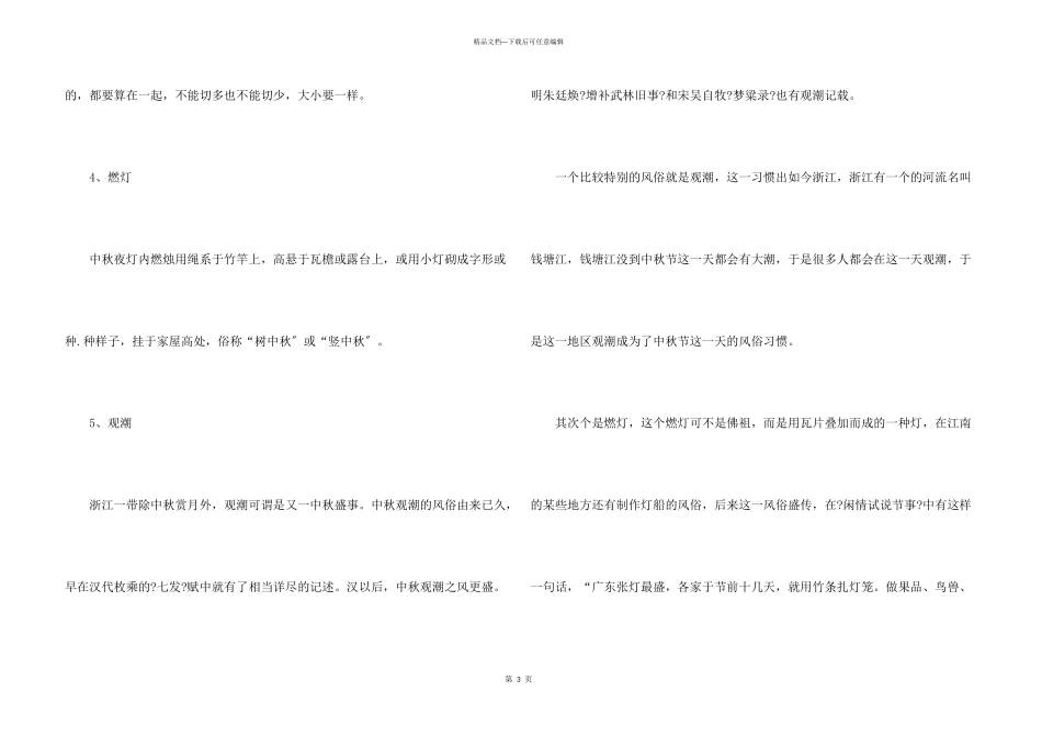 八月十五中秋节的来历和风俗介绍_第3页