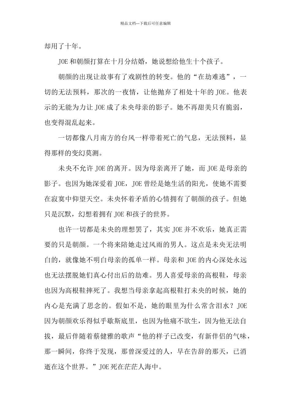 八月未央读书心得500字范文_第3页