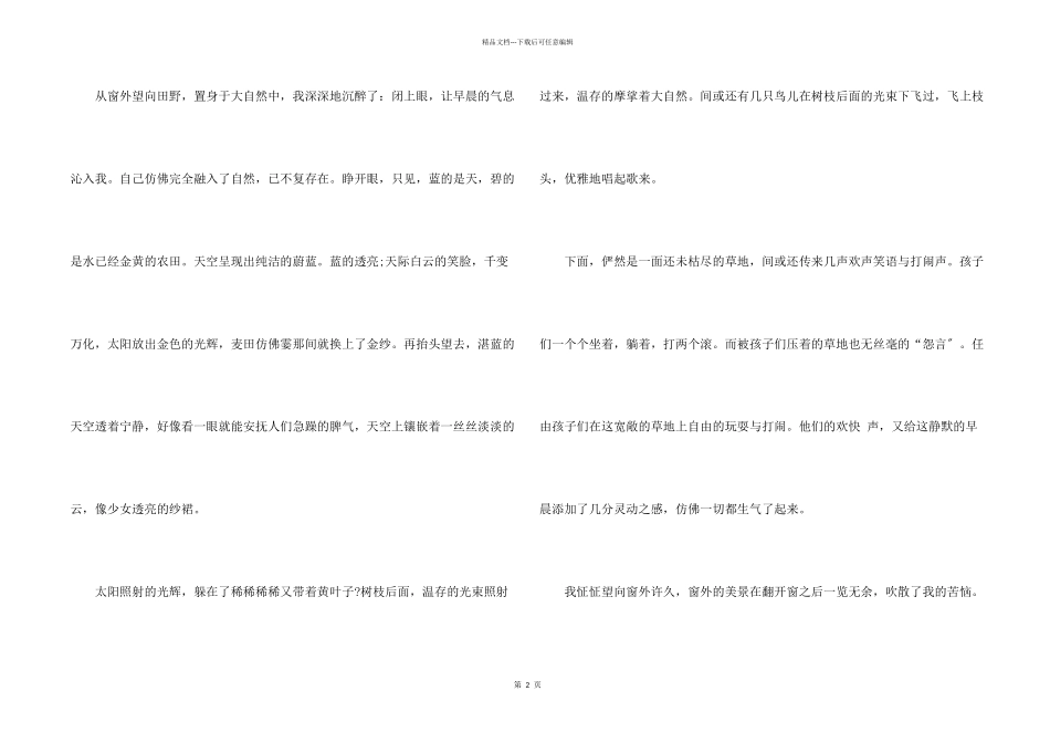 八年级高分窗外_第2页