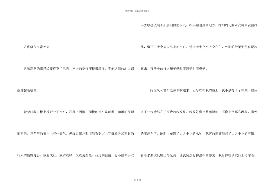 八年级高分窗外_第3页