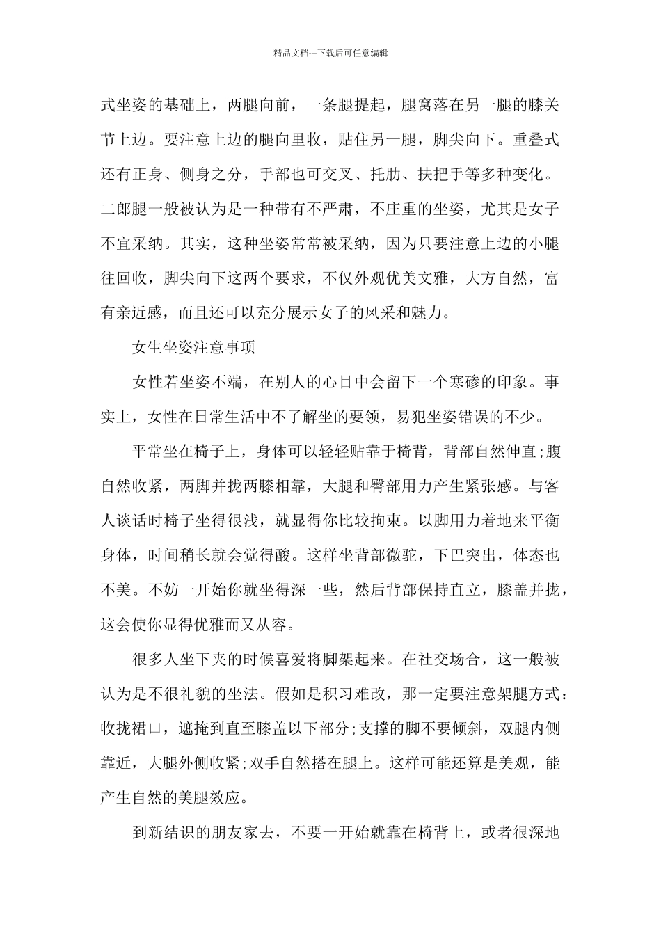 八种女生优美的坐姿_第2页