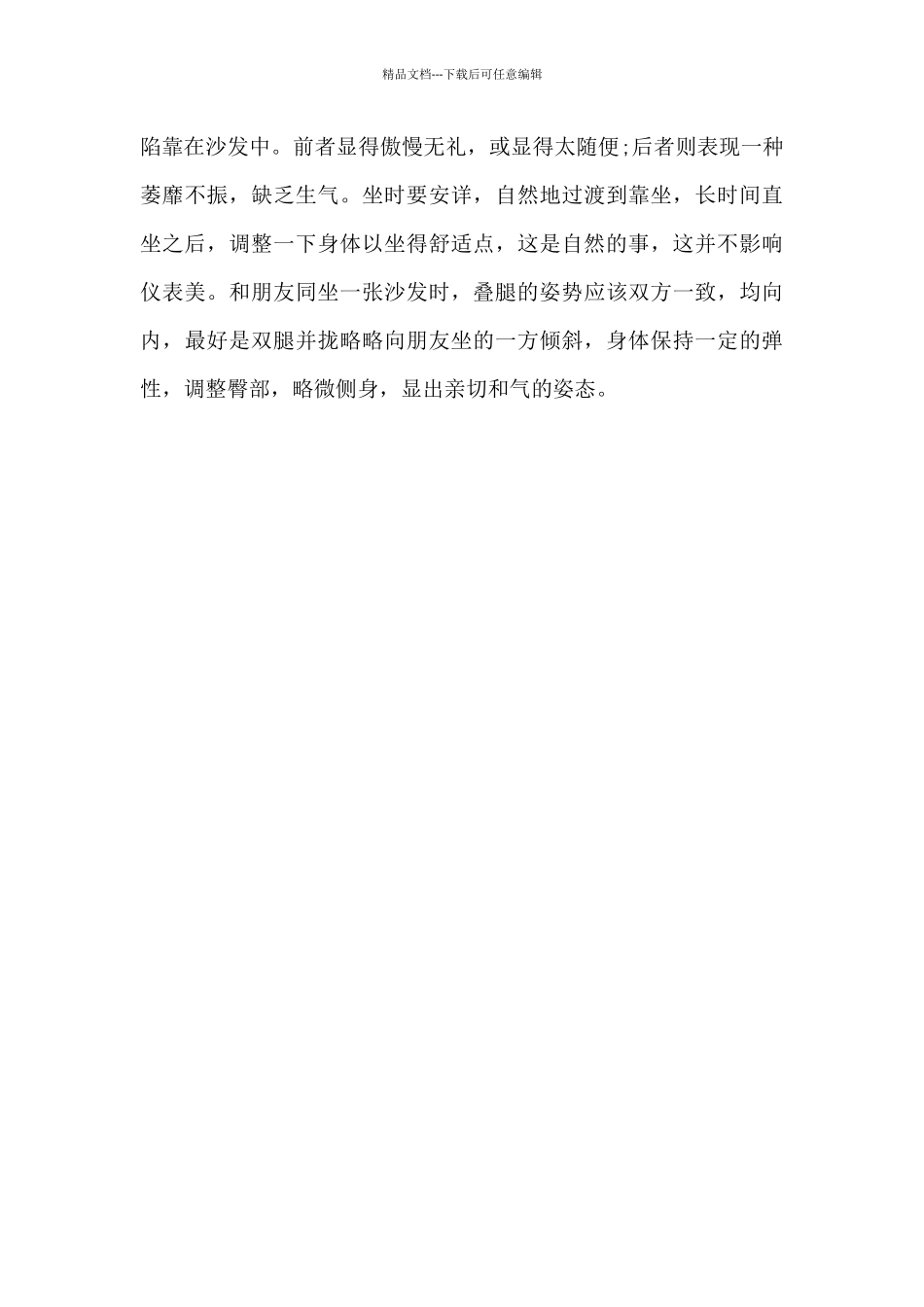八种女生优美的坐姿_第3页