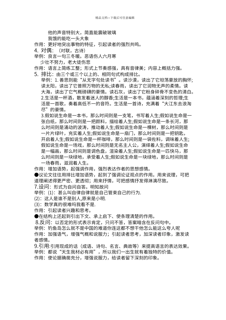 八种常见的修辞手法的作用_第2页