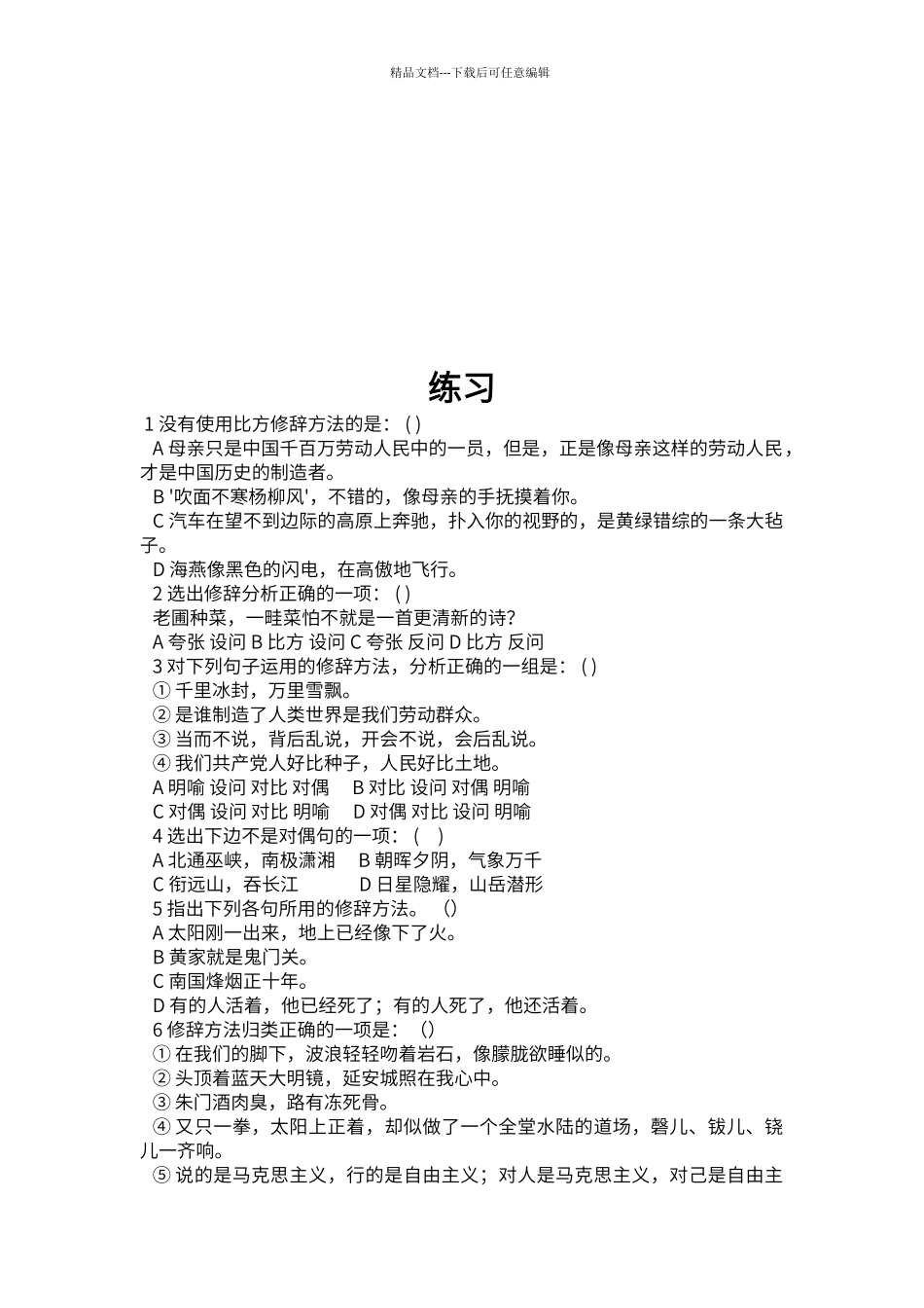 八种常见的修辞手法的作用_第3页