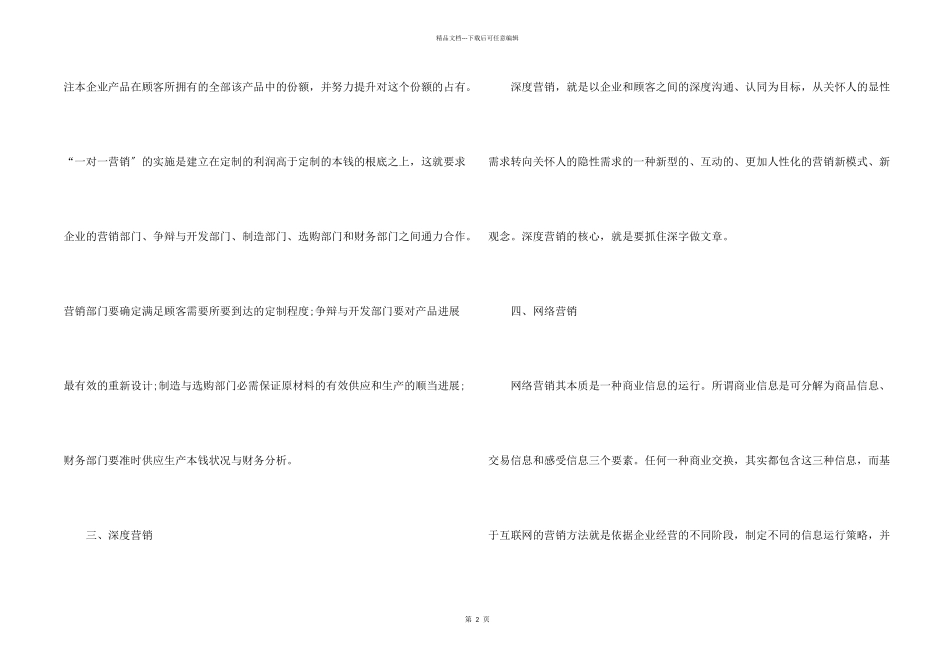 八种市场营销技巧_第2页