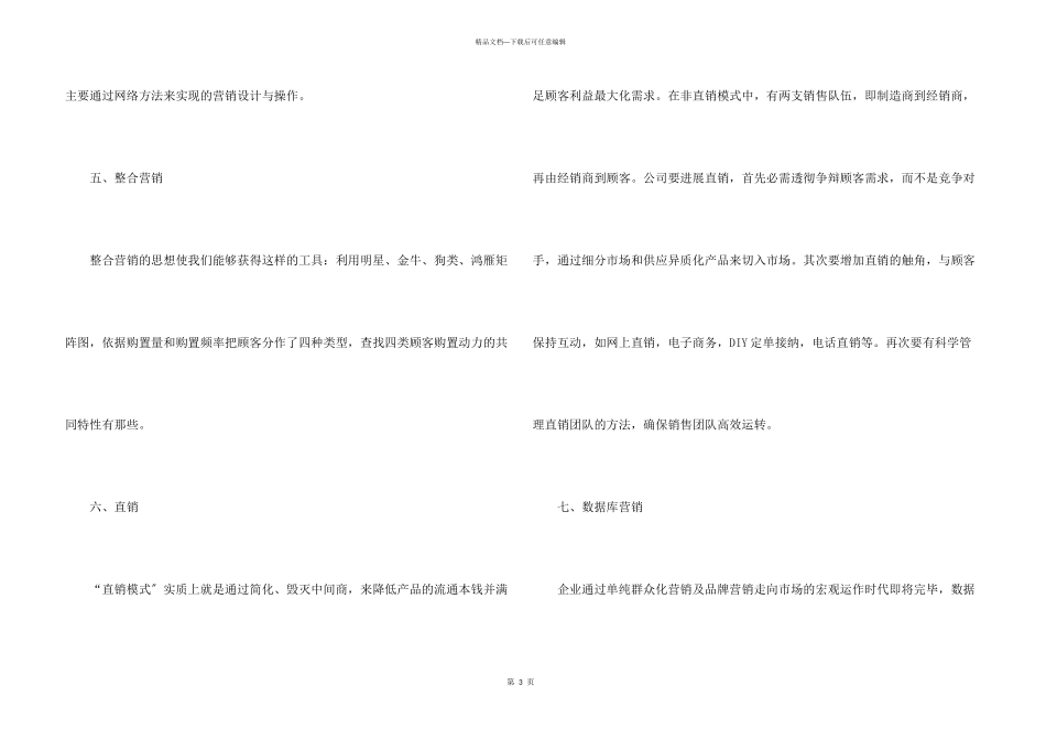 八种市场营销技巧_第3页