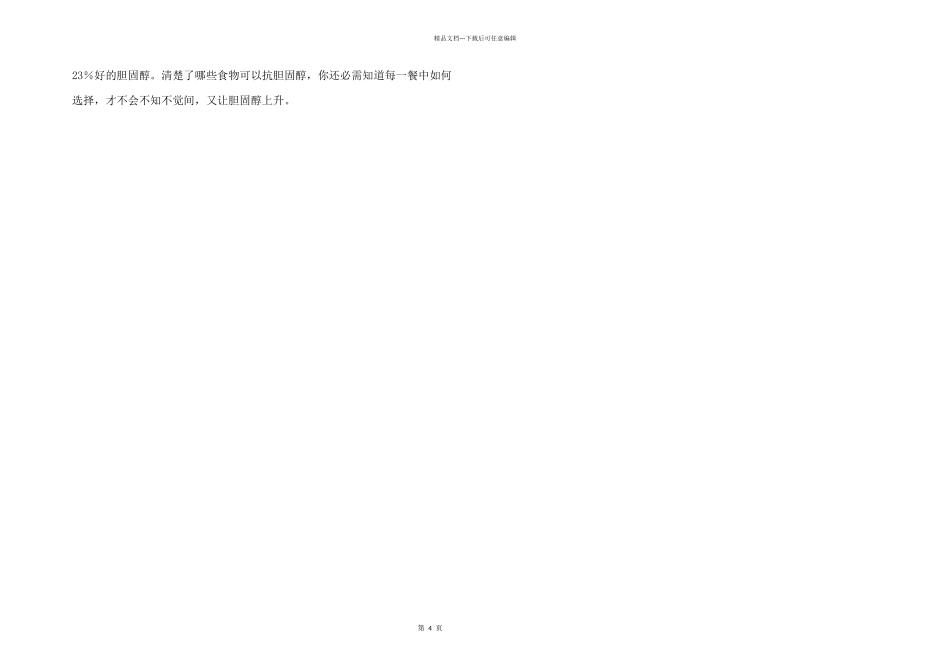 八种食物让胆固醇快速下降_第2页