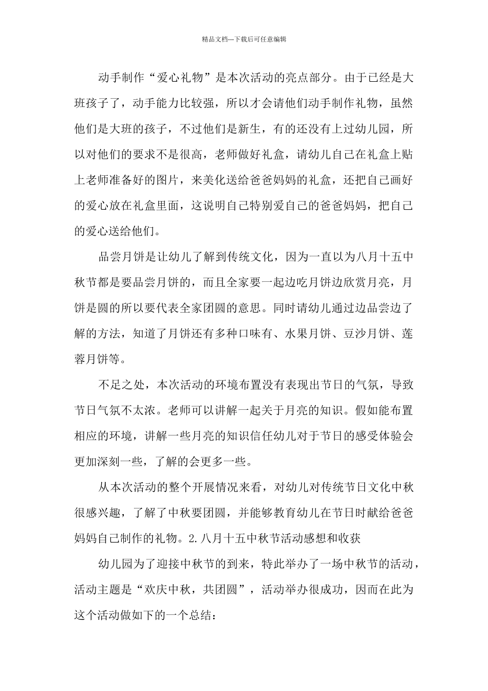 八月十五中秋节活动感想和收获_第2页