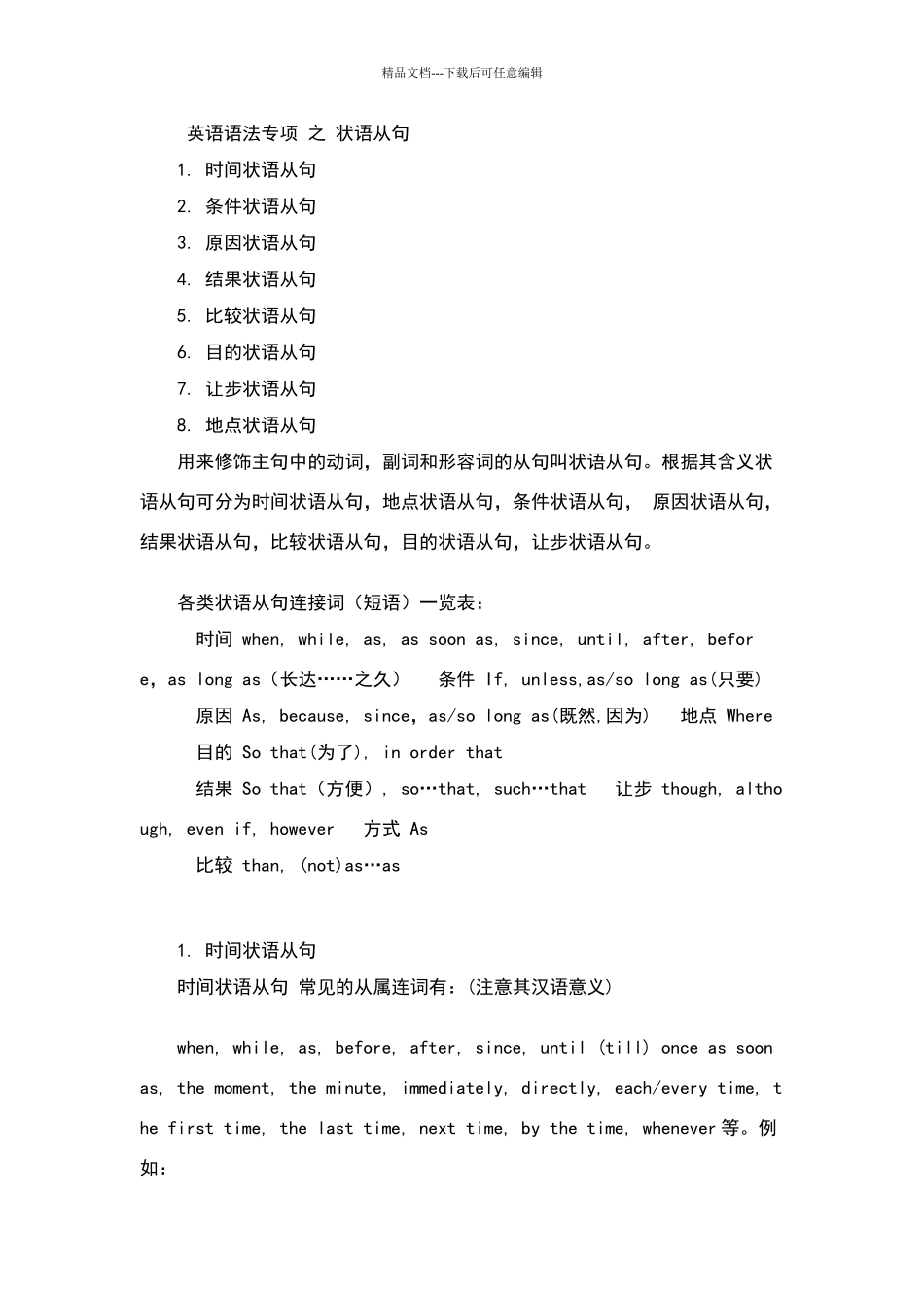 八种状语从句知识点自己整理练习题及答案_第1页