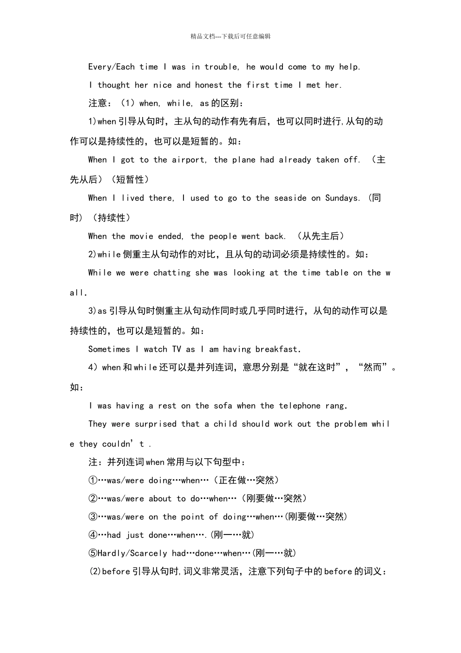 八种状语从句知识点自己整理练习题及答案_第2页