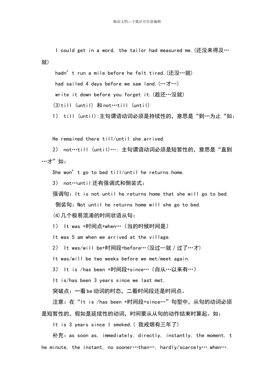 八种状语从句知识点自己整理练习题及答案_第3页
