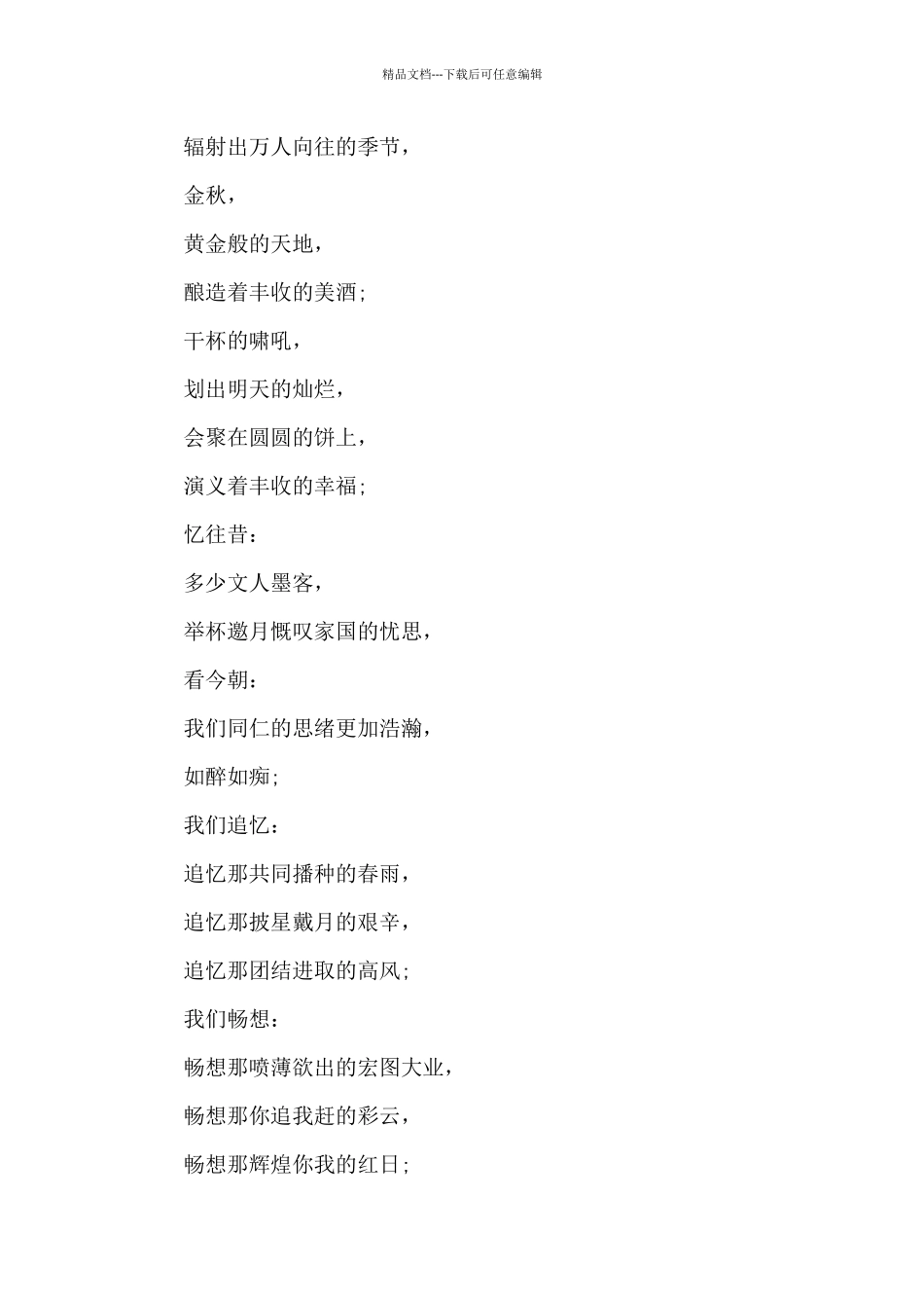 八月十五中秋节团圆的诗歌朗诵五首_第2页