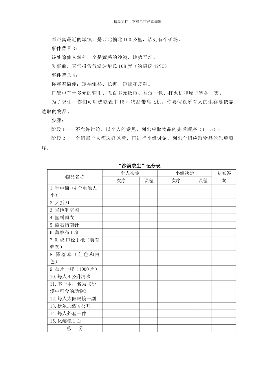 八种管理测试训练与专家指导_第3页