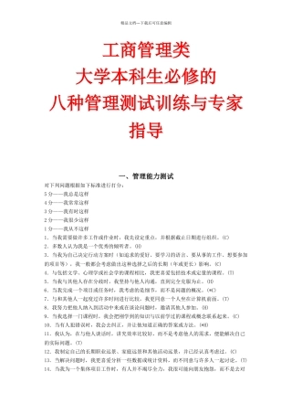 八种管理测试训练与专家指导