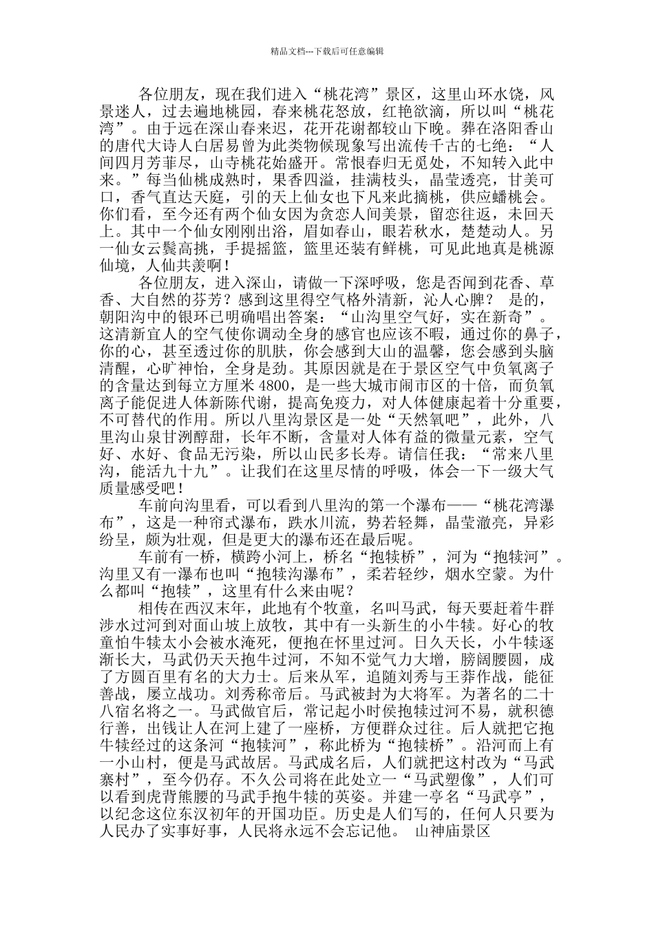 八里沟导游词_第3页
