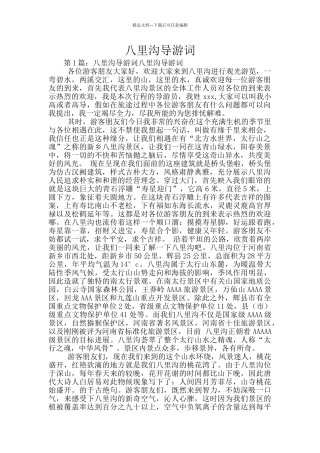 八里沟导游词
