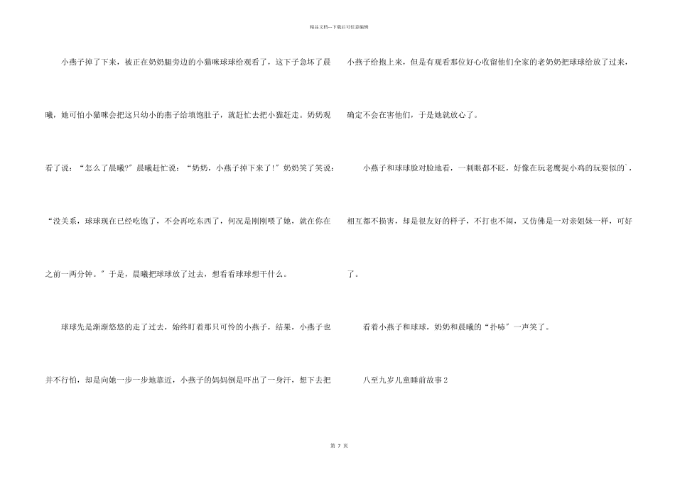 八至九岁儿童睡前故事大全_第2页