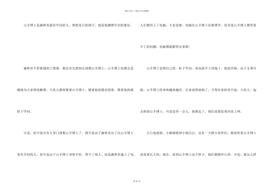 八至九岁儿童睡前故事大全_第3页