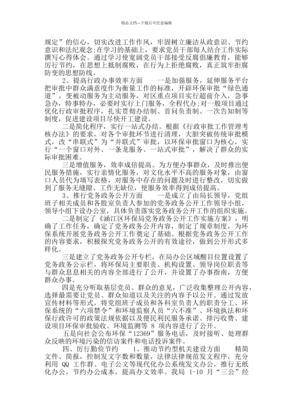 八项规定执行自查报告_第2页