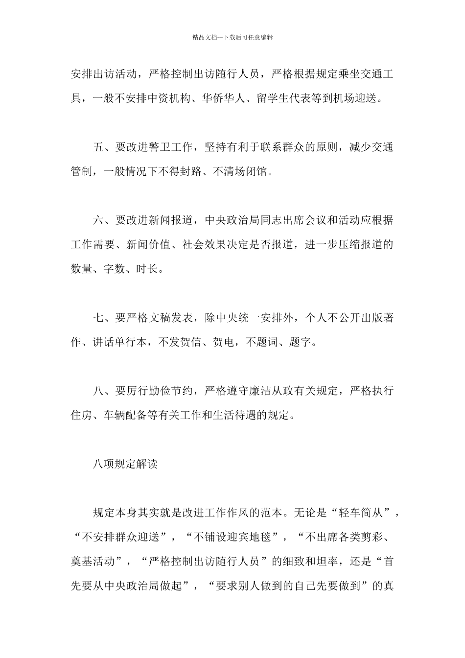 八项规定和四风问题解释最新_第2页