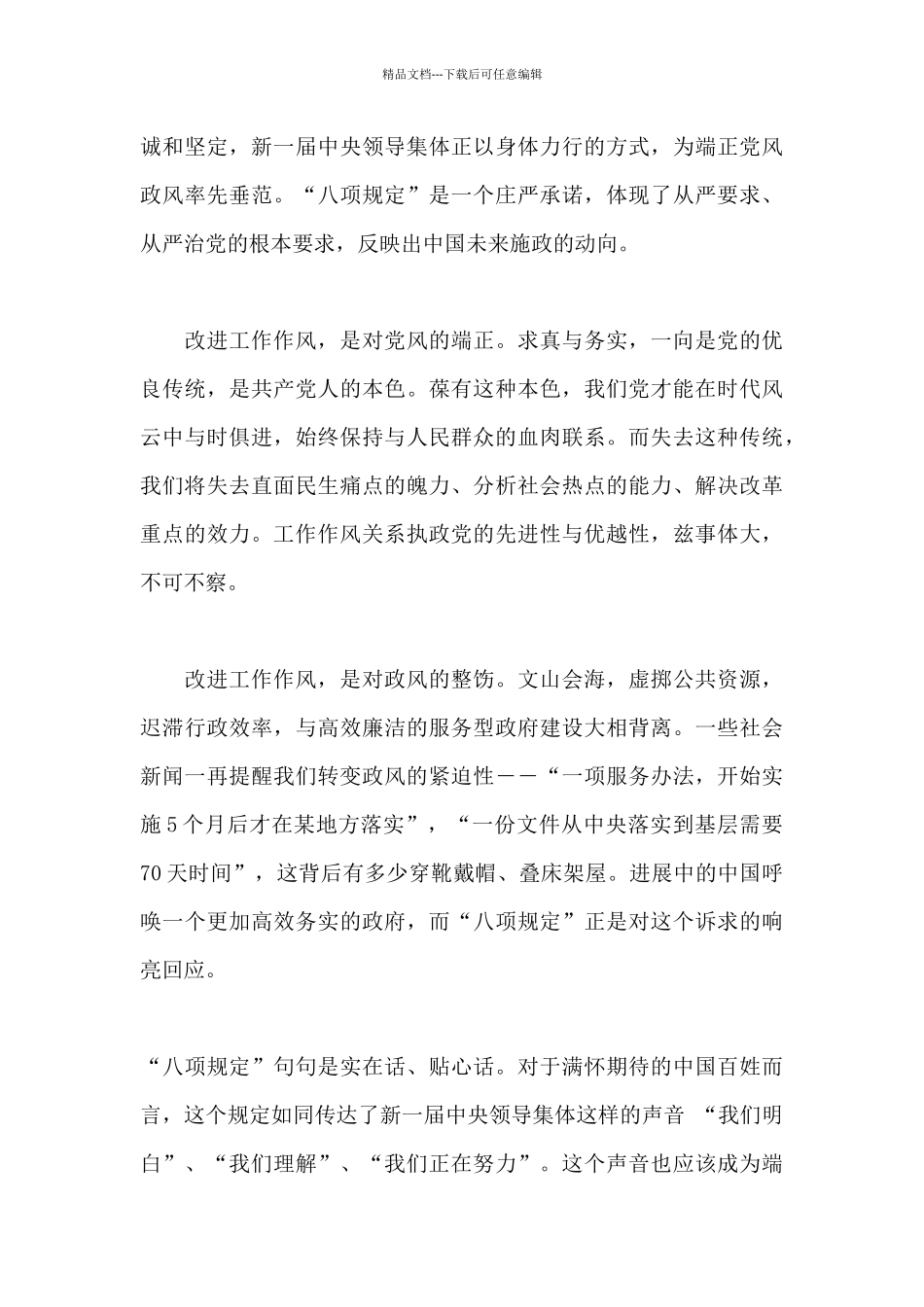 八项规定和四风问题解释最新_第3页