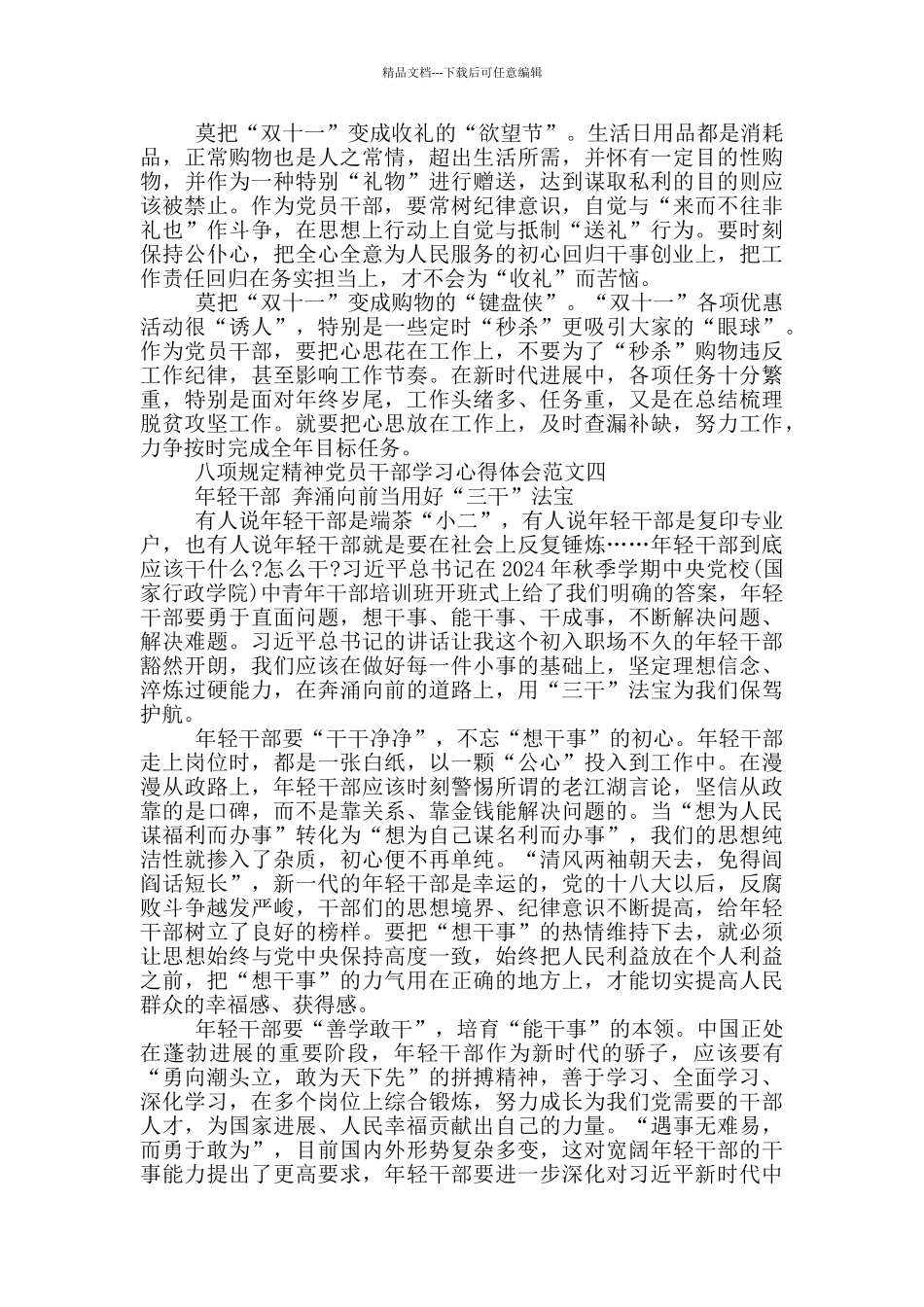八项规定精神党员干部学习心得5篇_第3页