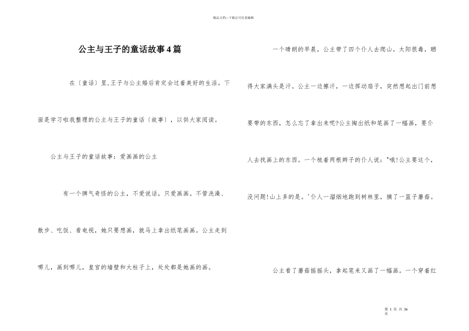 公主与王子的童话故事4篇_第1页