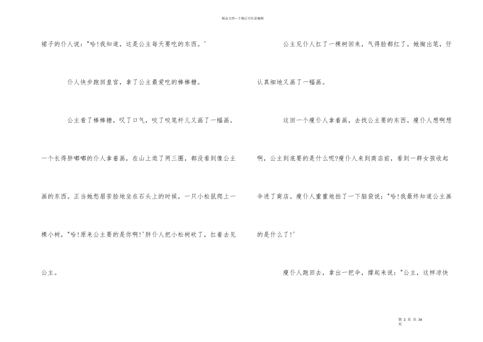 公主与王子的童话故事4篇_第2页