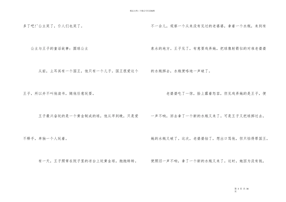 公主与王子的童话故事4篇_第3页