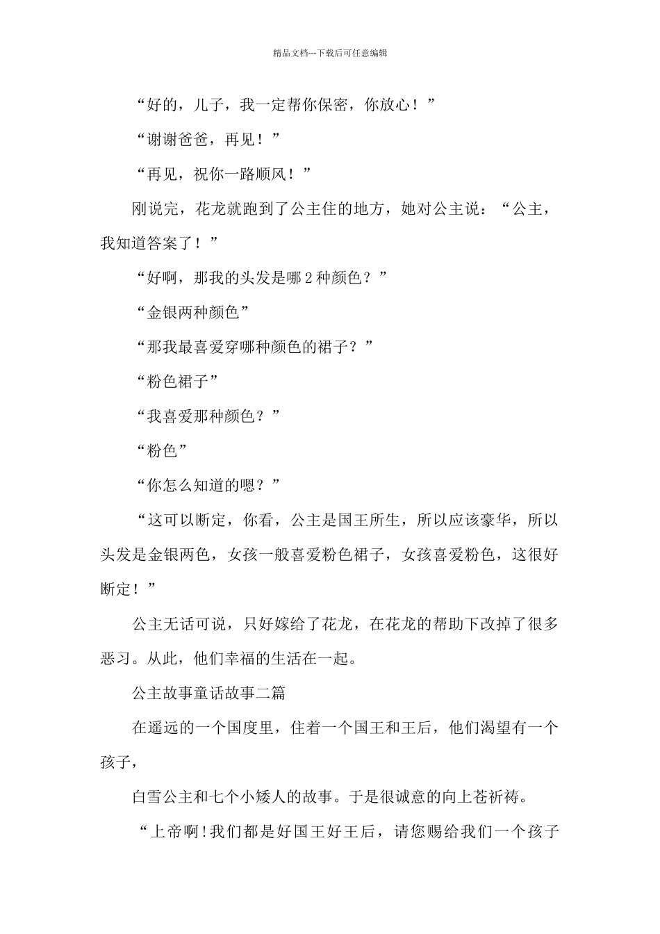 公主故事童话故事三篇_第2页