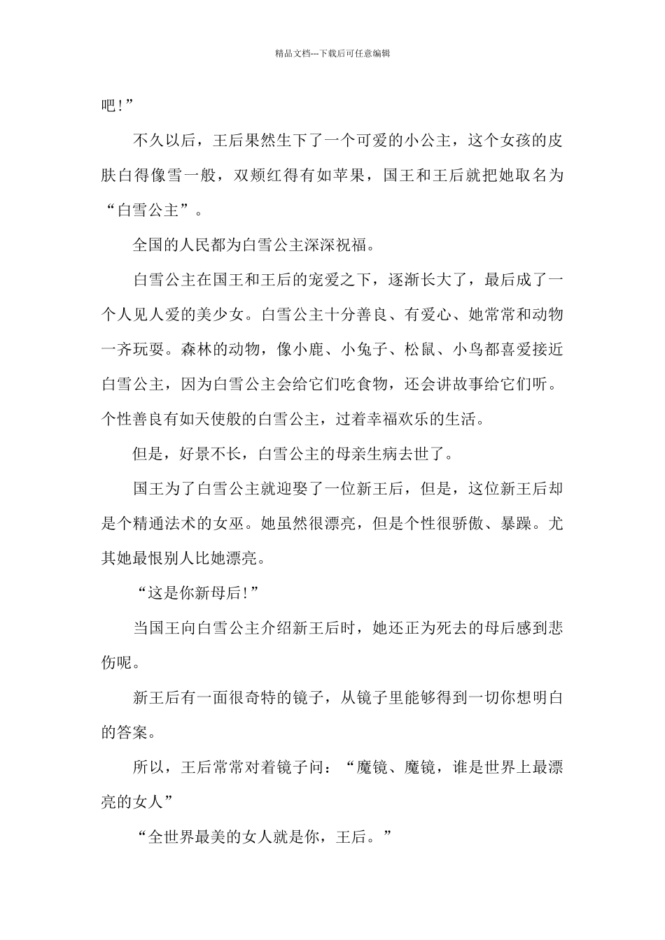 公主故事童话故事三篇_第3页