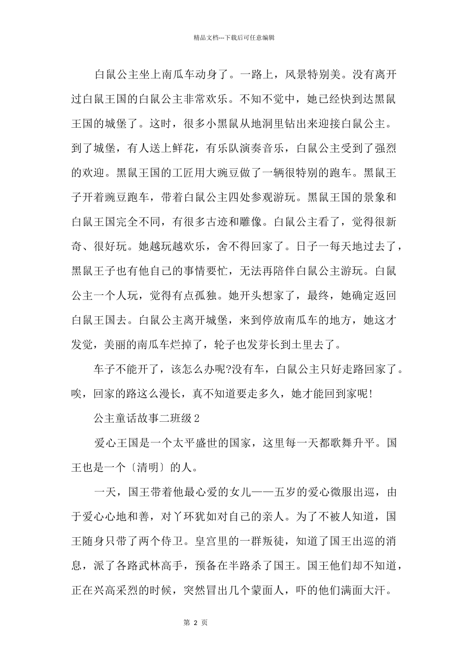 公主童话故事二年级_第2页