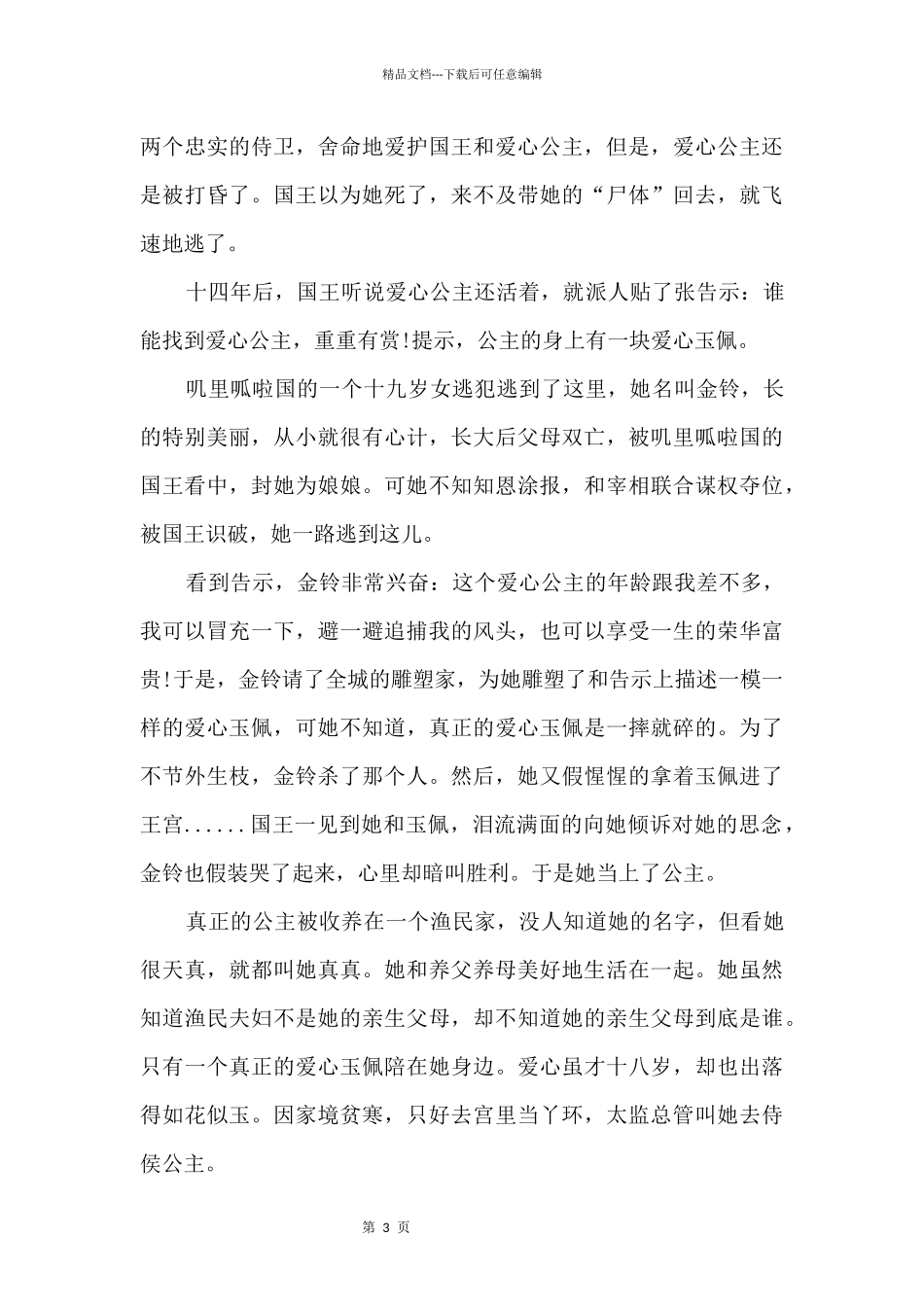 公主童话故事二年级_第3页