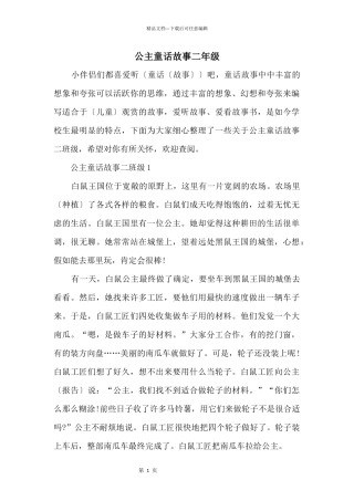 公主童话故事二年级