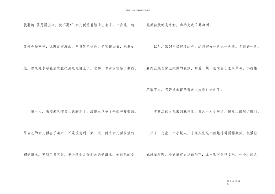 公主童话故事小学_第2页