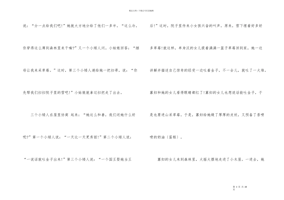 公主童话故事小学_第3页