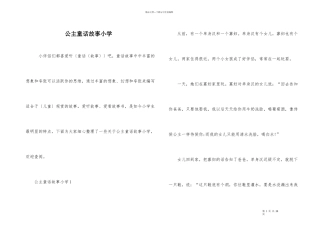 公主童话故事小学