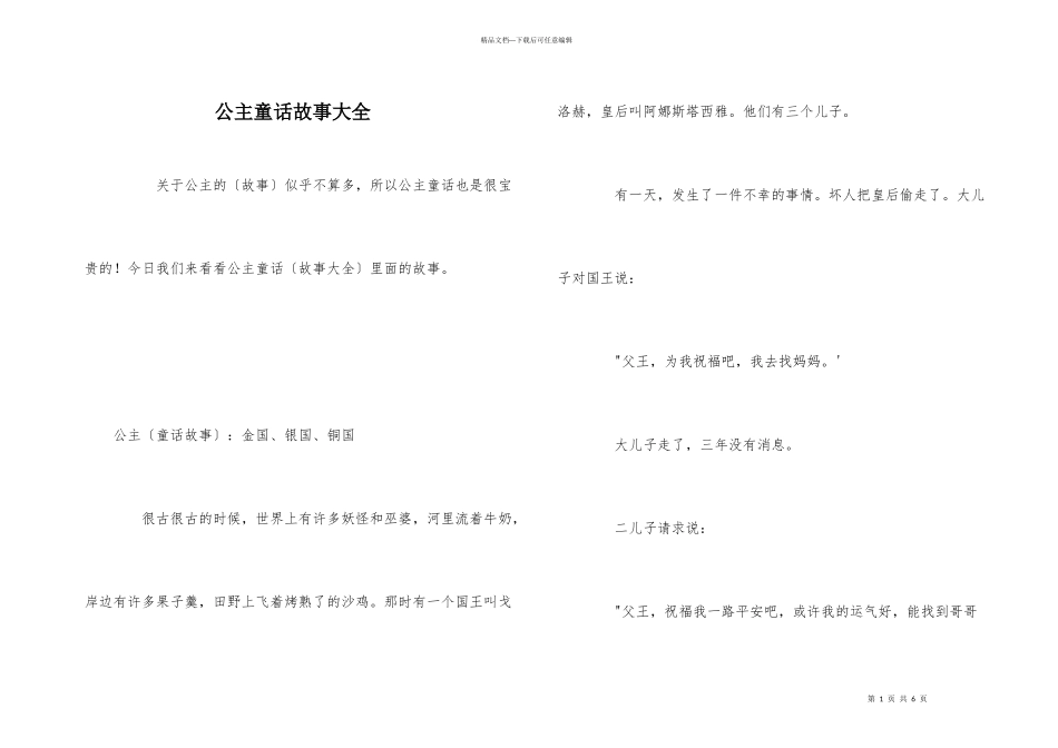 公主童话故事大全_第1页