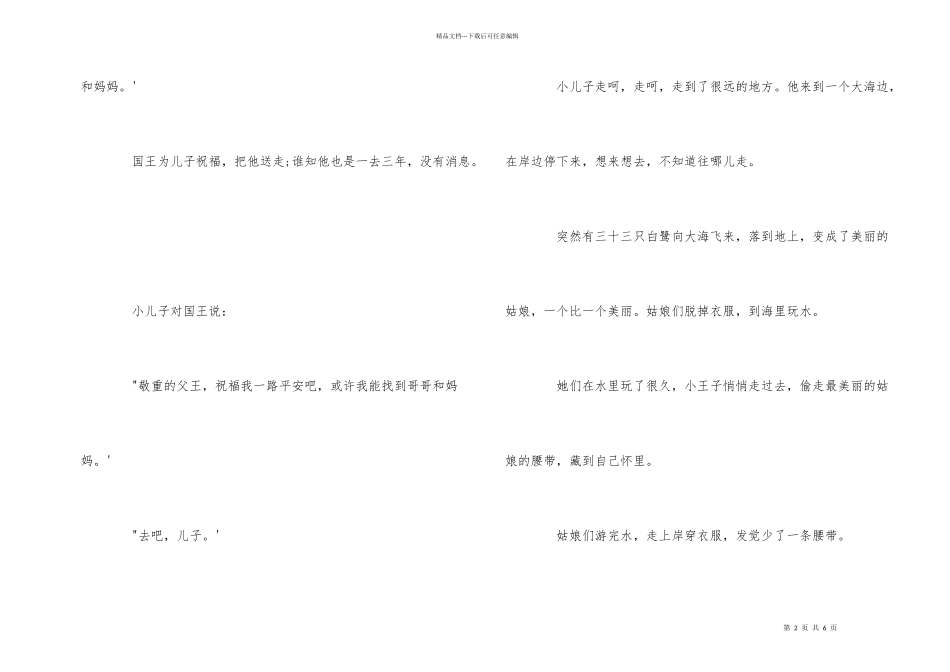 公主童话故事大全_第2页