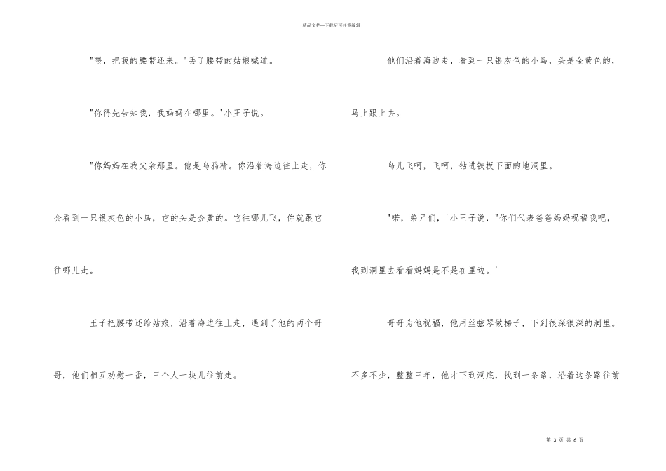 公主童话故事大全_第3页