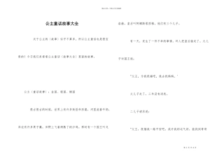 公主童话故事大全
