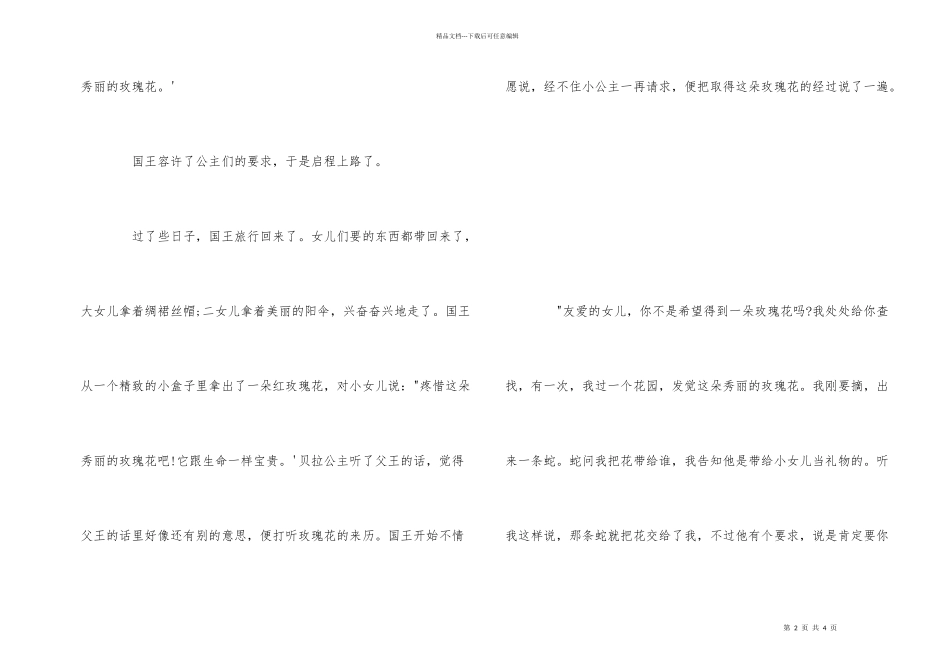 公主童话故事大全小公主与蛇的故事_第2页