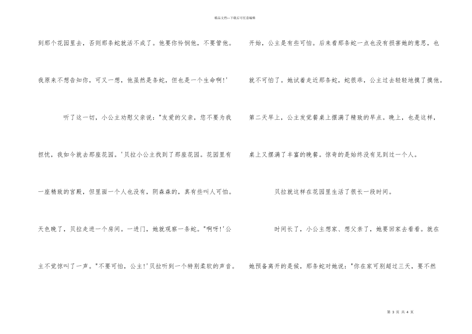 公主童话故事大全小公主与蛇的故事_第3页