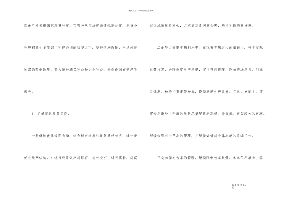 公交公司来年工作计划_第2页
