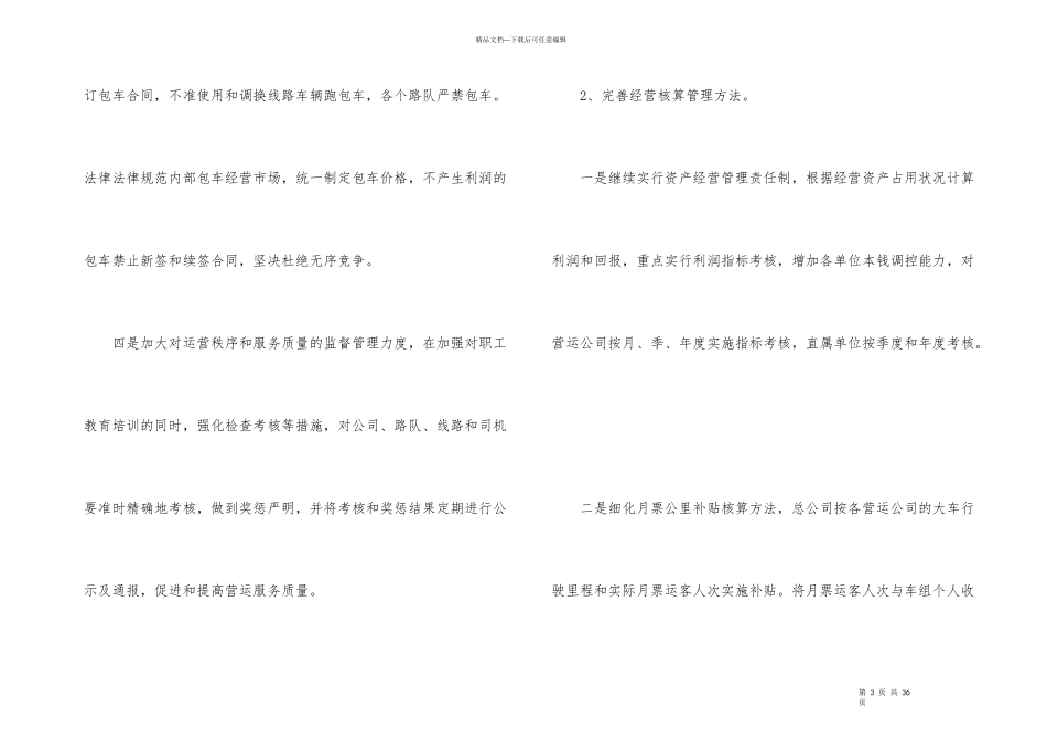 公交公司来年工作计划_第3页
