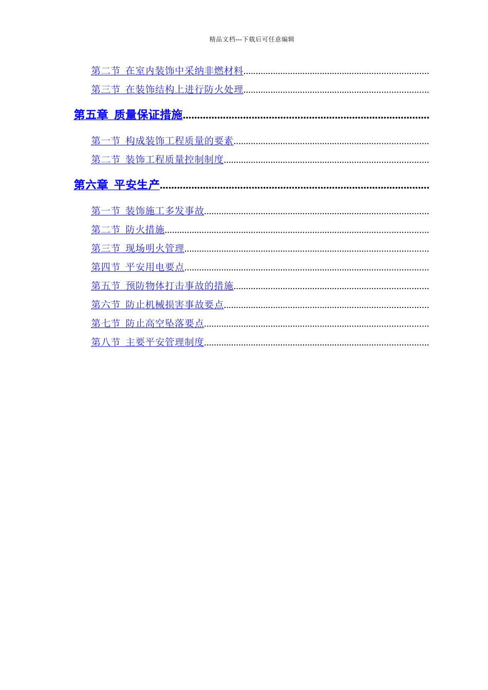 公交公司装修工程施工组织设计方案_第2页