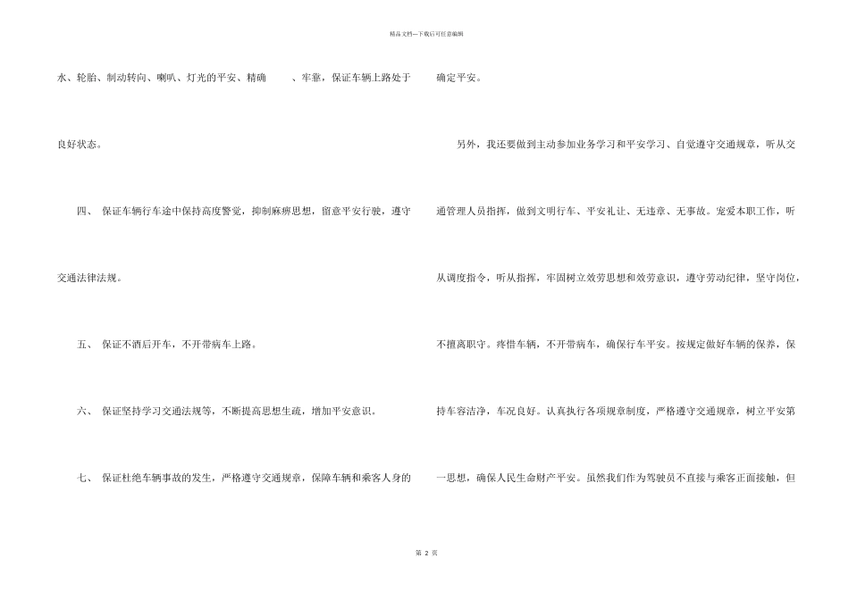 公交司机保证书_第2页