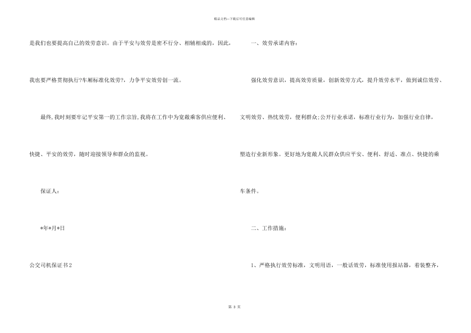 公交司机保证书_第3页