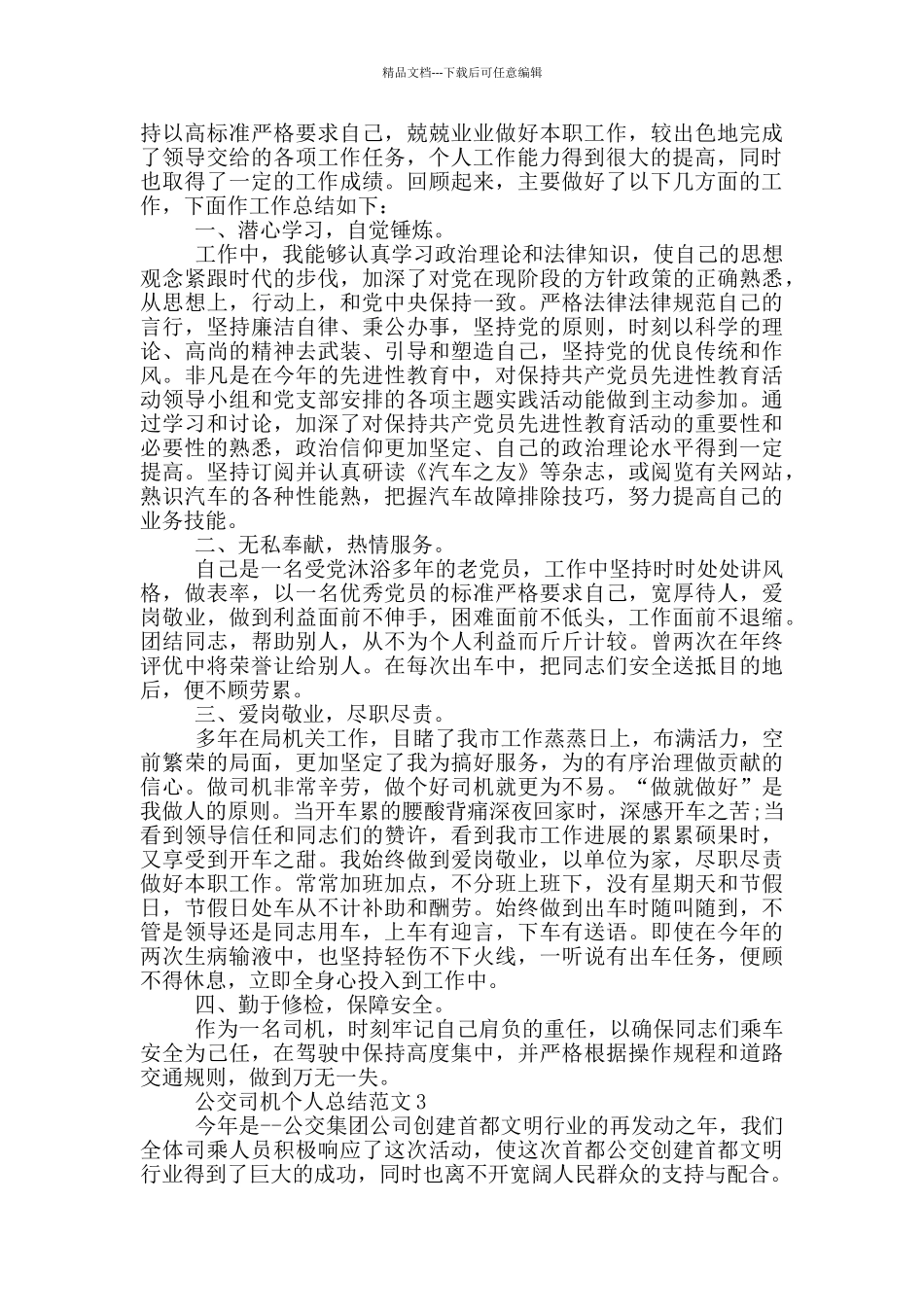 公交司机个人总结范文_第2页