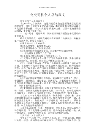公交司机个人总结范文